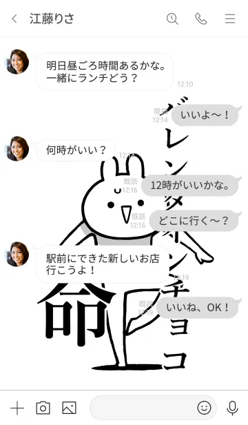 [LINE着せ替え] 【バレンタインチョコ】命！名前着せかえの画像4