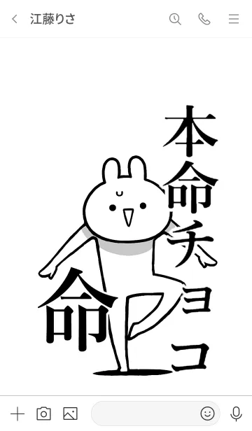 [LINE着せ替え] 【本命チョコ】命！好き過ぎる名前着せかえの画像3