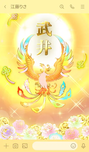 [LINE着せ替え] ✿武井✿全運気を昇華する虹鳳と日輪の加護の画像3