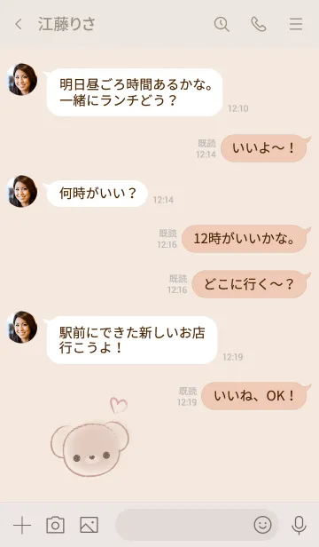 [LINE着せ替え] シンプルかわいいくま ベージュの画像4