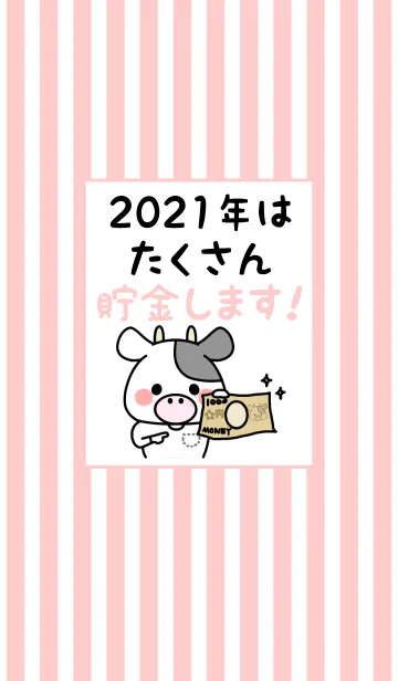 [LINE着せ替え] ずっと使える！うし年着せかえ♡75の画像1