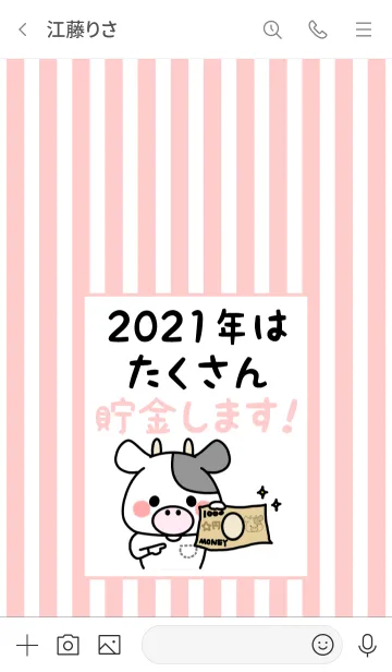 [LINE着せ替え] ずっと使える！うし年着せかえ♡75の画像3