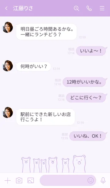 [LINE着せ替え] ながーい くま/ぱーぷるの画像4