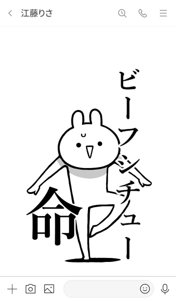 [LINE着せ替え] 【ビーフシチュー】命！好き名前着せかえの画像3