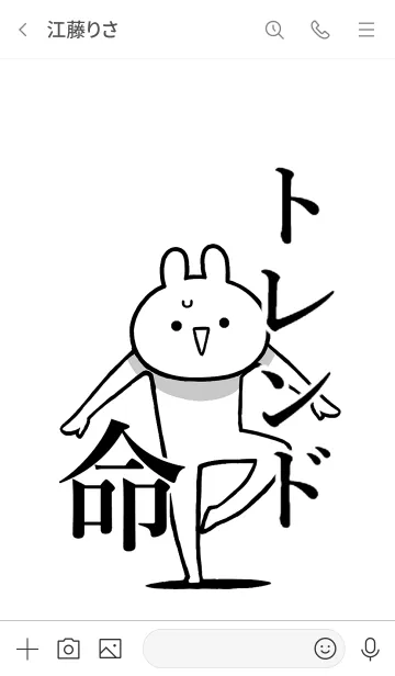 [LINE着せ替え] 【トレンド】命！好き過ぎる名前着せかえの画像3