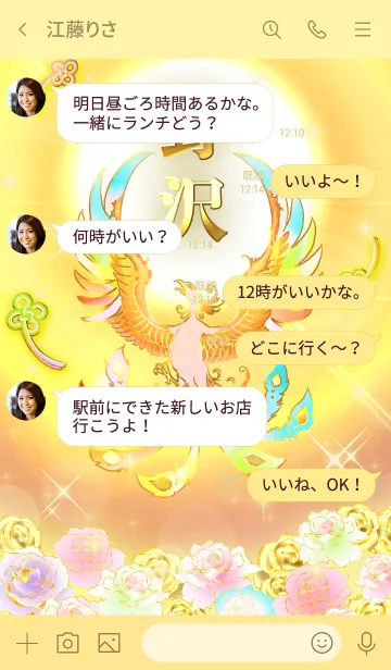 [LINE着せ替え] ✿野沢✿全運気を昇華する虹鳳と日輪の加護の画像4