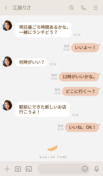 [LINE着せ替え] 柿の種が1つの画像4