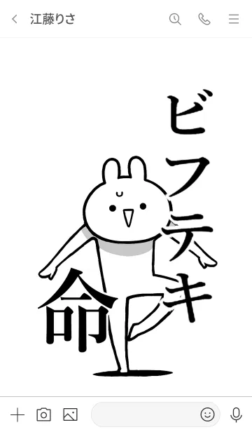 [LINE着せ替え] 【ビフテキ】命！好き名前着せかえの画像3