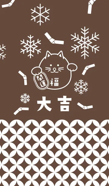 [LINE着せ替え] 招福！雪のまるまる招き猫！チョコレートの画像1