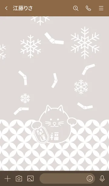 [LINE着せ替え] 招福！雪のまるまる招き猫！チョコレートの画像3