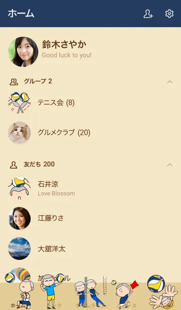 [LINE着せ替え] オレたち男バレ3の画像2