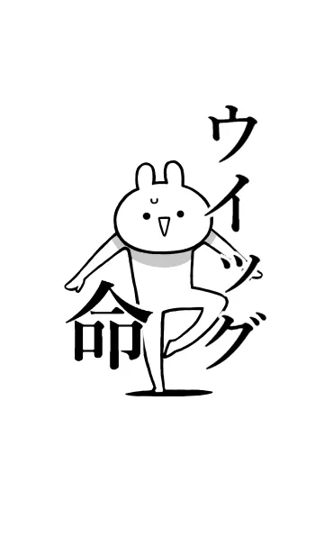 [LINE着せ替え] 【ウイッグ】命！好き過ぎる名前着せかえの画像1