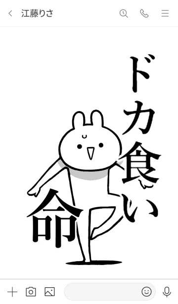 [LINE着せ替え] 【ドカ食い】命！好き過ぎる名前着せかえの画像3