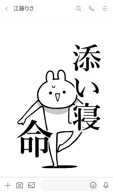 [LINE着せ替え] 【添い寝】命！好き過ぎる名前着せかえの画像3