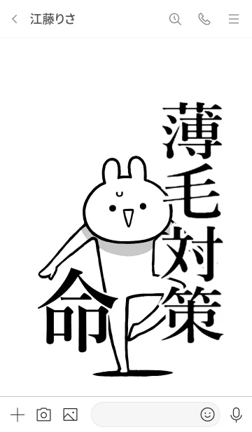 [LINE着せ替え] 【薄毛対策】命！好き過ぎる名前着せかえの画像3