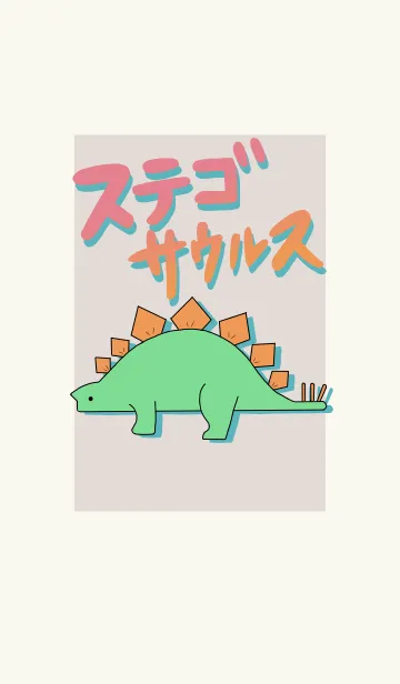 [LINE着せ替え] ステゴサウルス ＜恐竜着せかえシリーズ＞の画像1