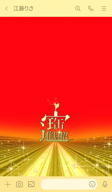 [LINE着せ替え] シンプル*開運 12#2021の画像3