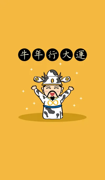 [LINE着せ替え] 丑年˙富のかわいいクロスドレスの神の画像1