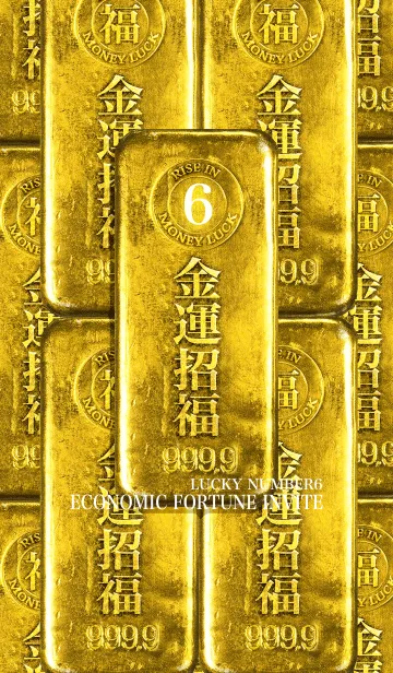 最強最高金運風水 金運招福 幸運の06の着せ替えメイン画像