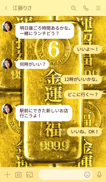 [LINE着せ替え] 最強最高金運風水 金運招福 幸運の06の画像4