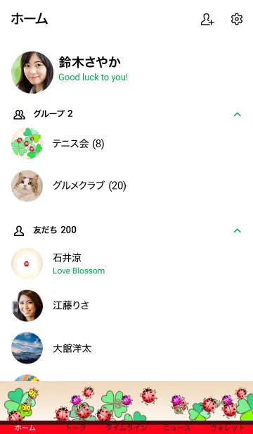 [LINE着せ替え] シンプルにてんとう虫と四葉の着せ替えで#2の画像2