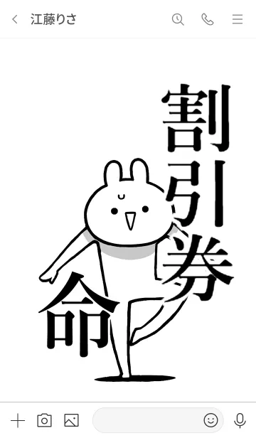 [LINE着せ替え] 【割引券】命！好き過ぎる名前着せかえの画像3