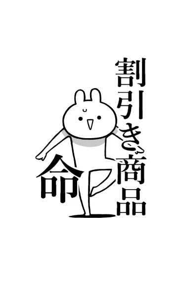 [LINE着せ替え] 【割引商品】命！好き過ぎる名前着せかえの画像1