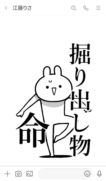 [LINE着せ替え] 【掘り出し物】命！好き名前着せかえの画像3