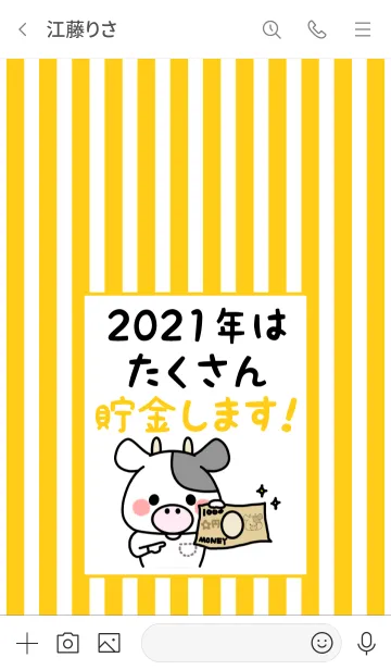 [LINE着せ替え] ずっと使える！うし年着せかえ♡80の画像3