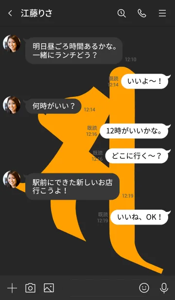 [LINE着せ替え] 守護梵字 [サ] ブラックオレンジ (0195の画像4