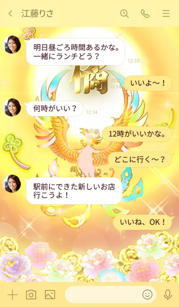 [LINE着せ替え] ✿橘✿全運気を昇華する虹鳳と日輪の加護の画像4