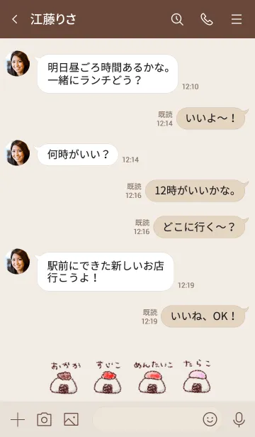 [LINE着せ替え] シンプル おにぎり ベージュの画像4