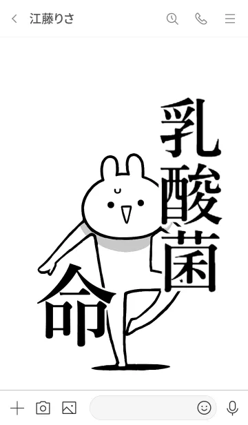 [LINE着せ替え] 【乳酸菌】命！好き過ぎる名前着せかえの画像3