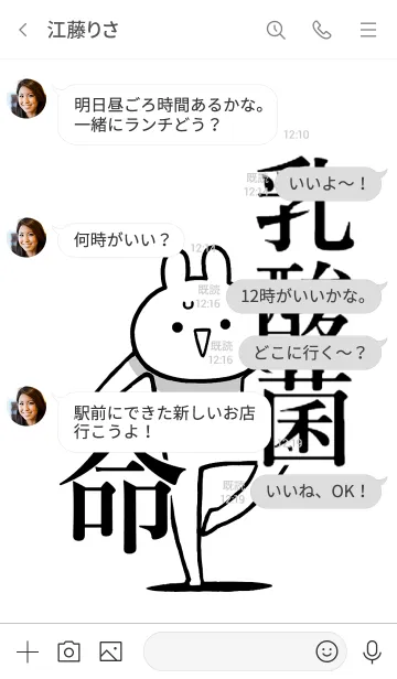 [LINE着せ替え] 【乳酸菌】命！好き過ぎる名前着せかえの画像4