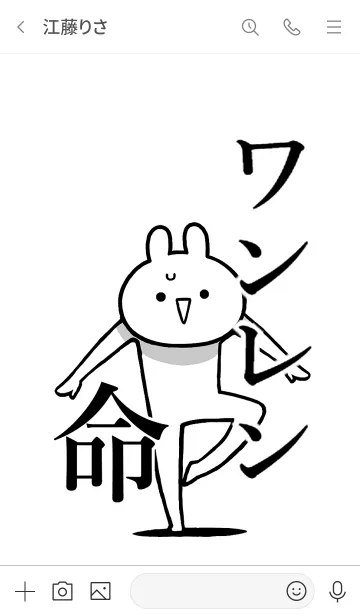 [LINE着せ替え] 【ワンレン】命！好き過ぎる名前着せかえの画像3