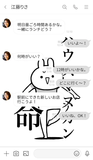 [LINE着せ替え] 【ハウスマヌカン】命！好き名前着せかえの画像4