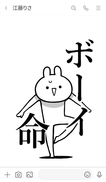 [LINE着せ替え] 【ボーイ】命！好き過ぎる名前着せかえの画像3