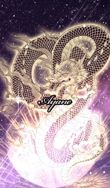 [LINE着せ替え] あやね用金色龍で運気UP！の画像1