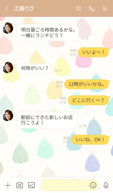 [LINE着せ替え] 葉っぱ カラフル7の画像4