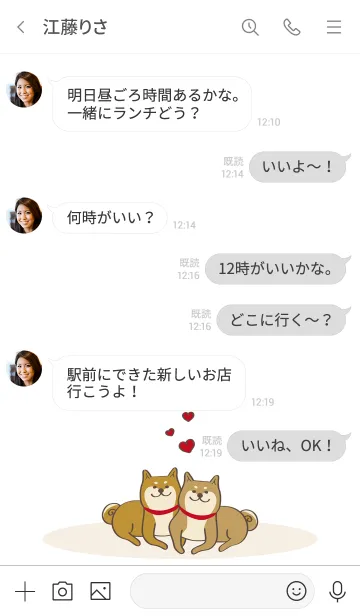 [LINE着せ替え] 柴犬ロマンティックタイムの画像4