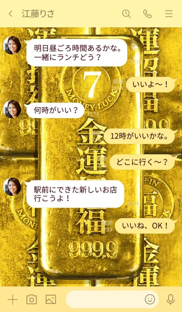 [LINE着せ替え] 最強最高金運風水 金運招福 幸運の07の画像4