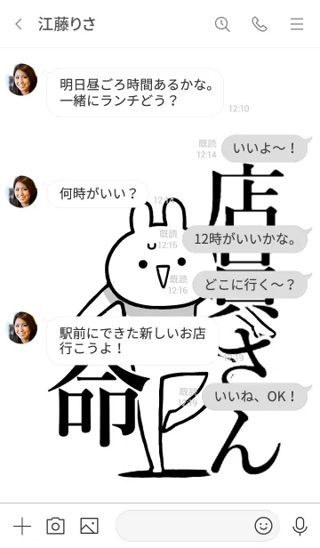 [LINE着せ替え] 【店員さん】命！好き過ぎる名前着せかえの画像4