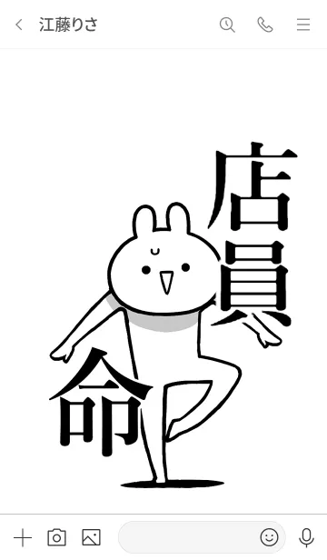 [LINE着せ替え] 【店員】命！好き過ぎる名前着せかえの画像3