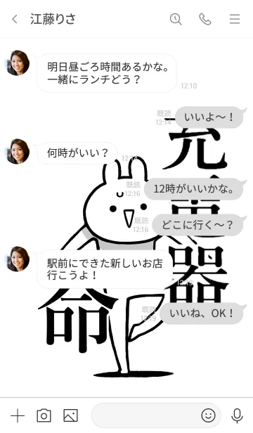 [LINE着せ替え] 【充電器】命！好き過ぎる名前着せかえの画像4