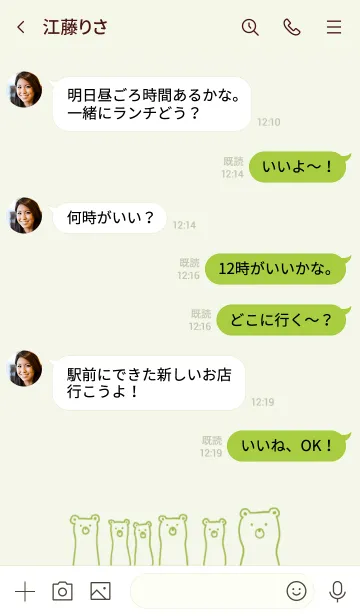 [LINE着せ替え] ながーい くま/まっちゃの画像4