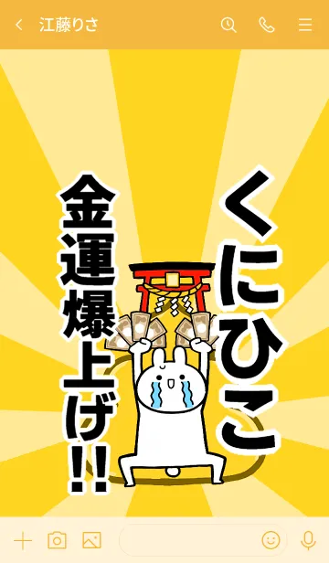 [LINE着せ替え] 【くにひこ】専用☆金運爆上げ着せかえの画像3