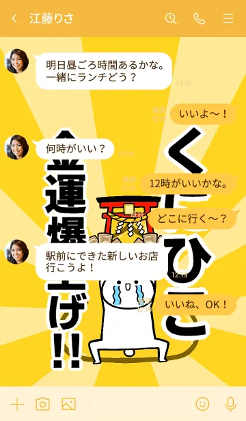 [LINE着せ替え] 【くにひこ】専用☆金運爆上げ着せかえの画像4