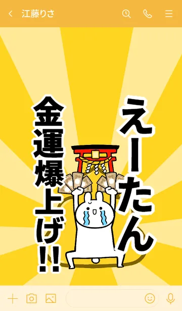 [LINE着せ替え] 【えーたん】専用☆金運爆上げ着せかえの画像3