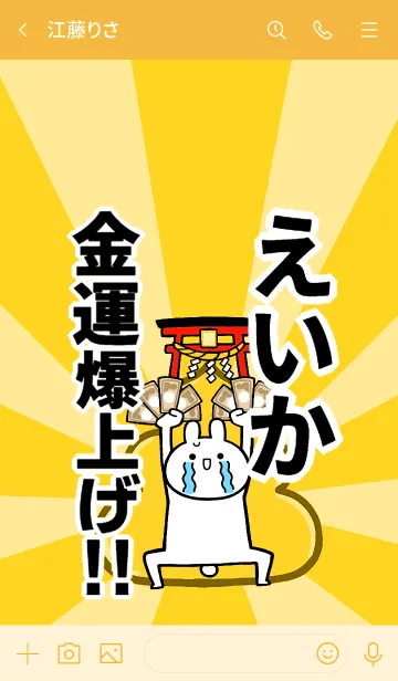 [LINE着せ替え] 【えいか】専用☆金運爆上げ着せかえの画像3