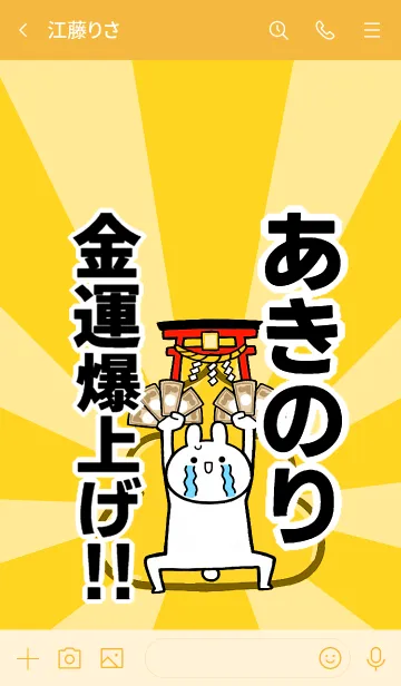 [LINE着せ替え] 【あきのり】専用☆金運爆上げ着せかえの画像3